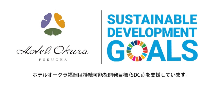 #SDGs #持続可能な開発目標