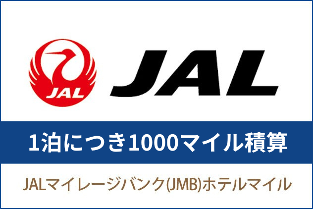 ホテルオークラ福岡の宿泊プラン｜【J-SMART 1000】1泊につきJMB1000マイル積算